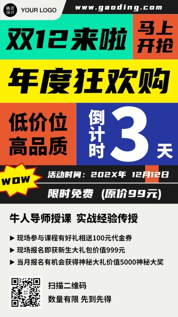 双十二职场培训123知识节课程海报预览效果