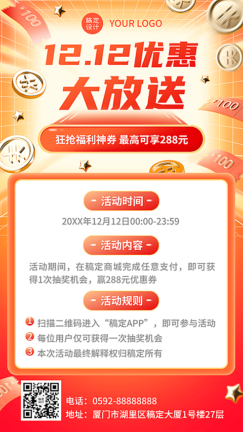 双十二促销活动3d手机海报