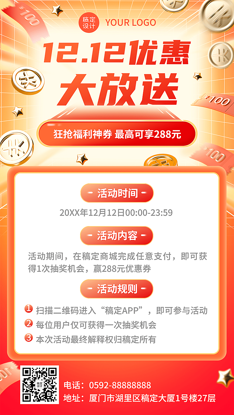 双十二促销活动3d手机海报