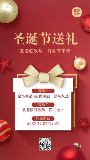 圣诞活动福利优惠促销简约手机海报预览效果