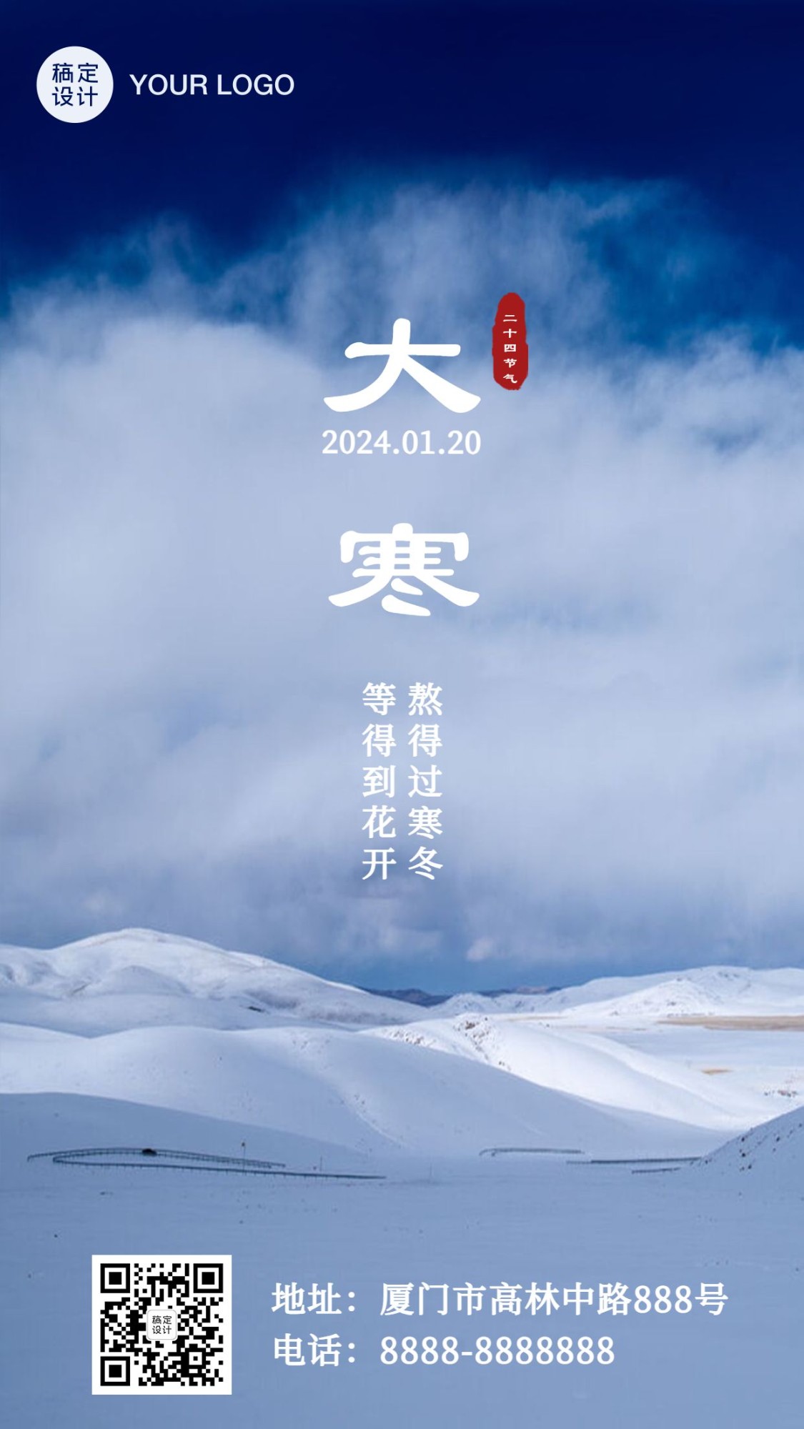 大寒节气实景问候祝福冬季手机海报预览效果