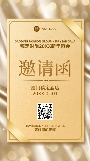邀请函时尚年会派对活动开业跨年预览效果
