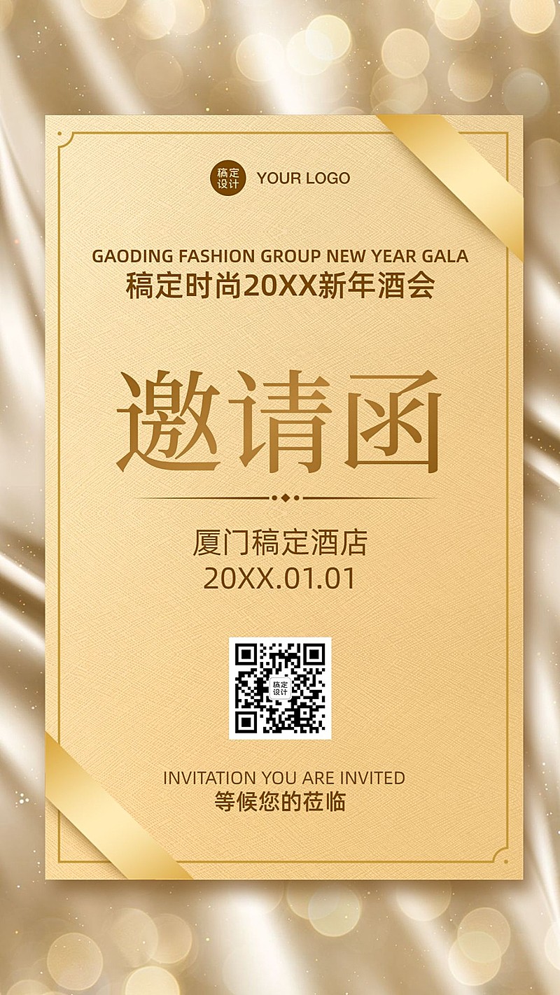 邀请函时尚年会派对活动开业跨年