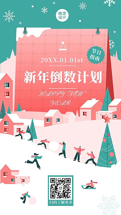 圣诞新年节日购物指南推荐日历海报