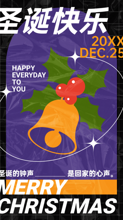圣诞节祝福简约插画竖版海报