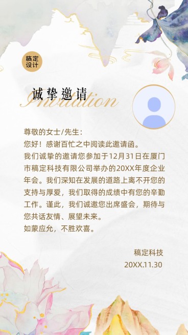 年会文化论坛讲座邀请函中国风海报预览效果
