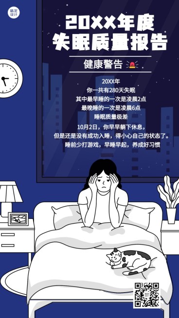 年终总结年度失眠报告手机海报预览效果