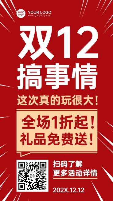 双12促销活动宣传手机海报预览效果
