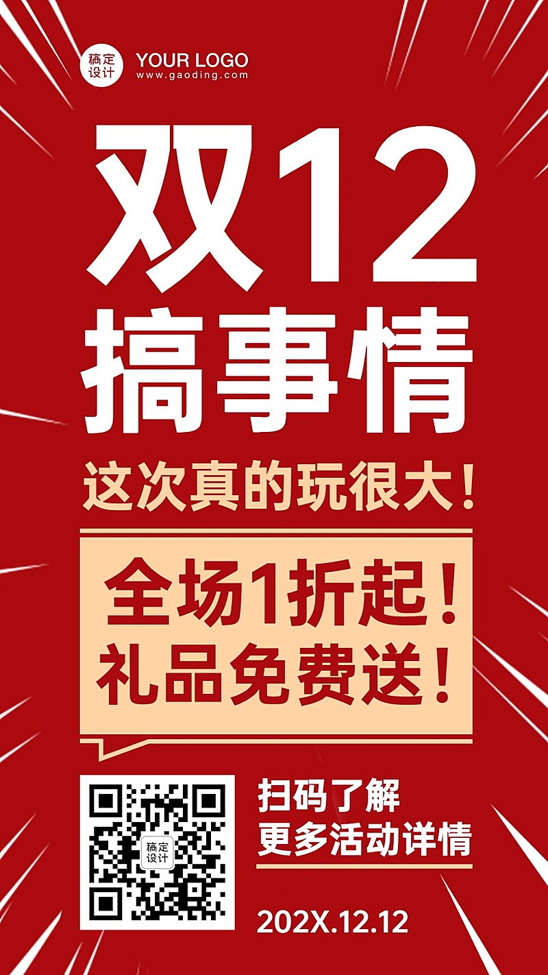 双12促销活动宣传手机海报