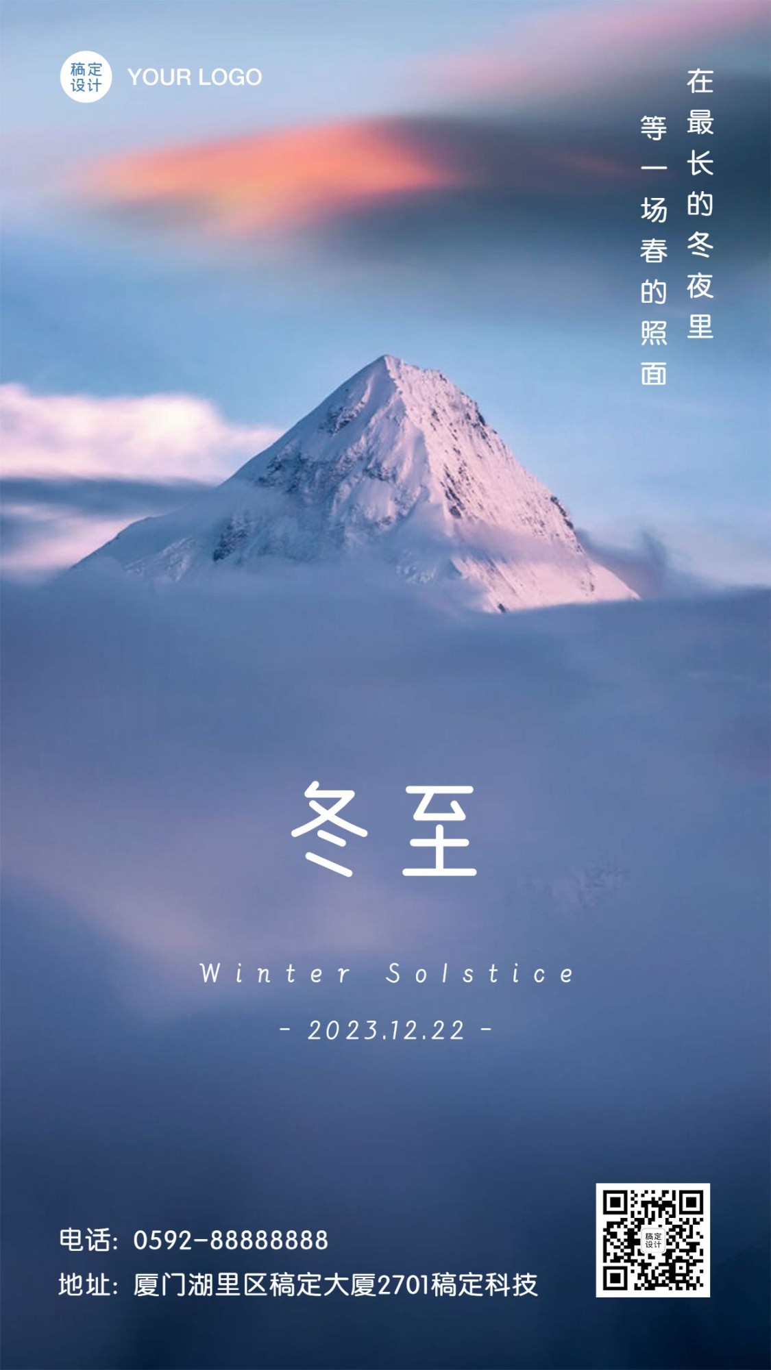 冬至节气祝福大远景雪山手机海报预览效果