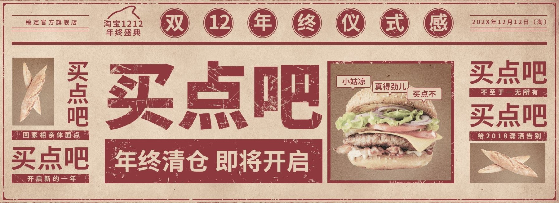 双十二/年终清仓/手绘复古/狂欢节海报预览效果