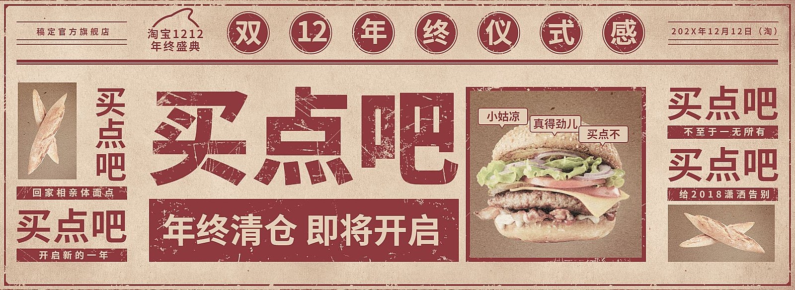 双十二/年终清仓/手绘复古/狂欢节海报