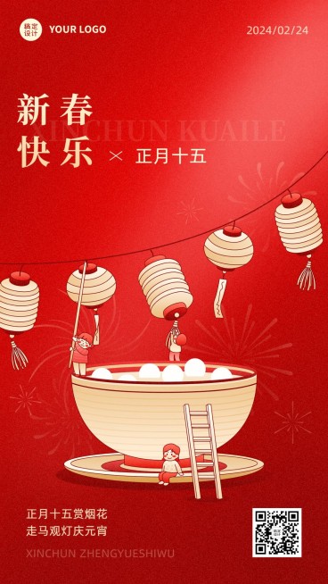 春节正月祝福插画系列手机海报预览效果