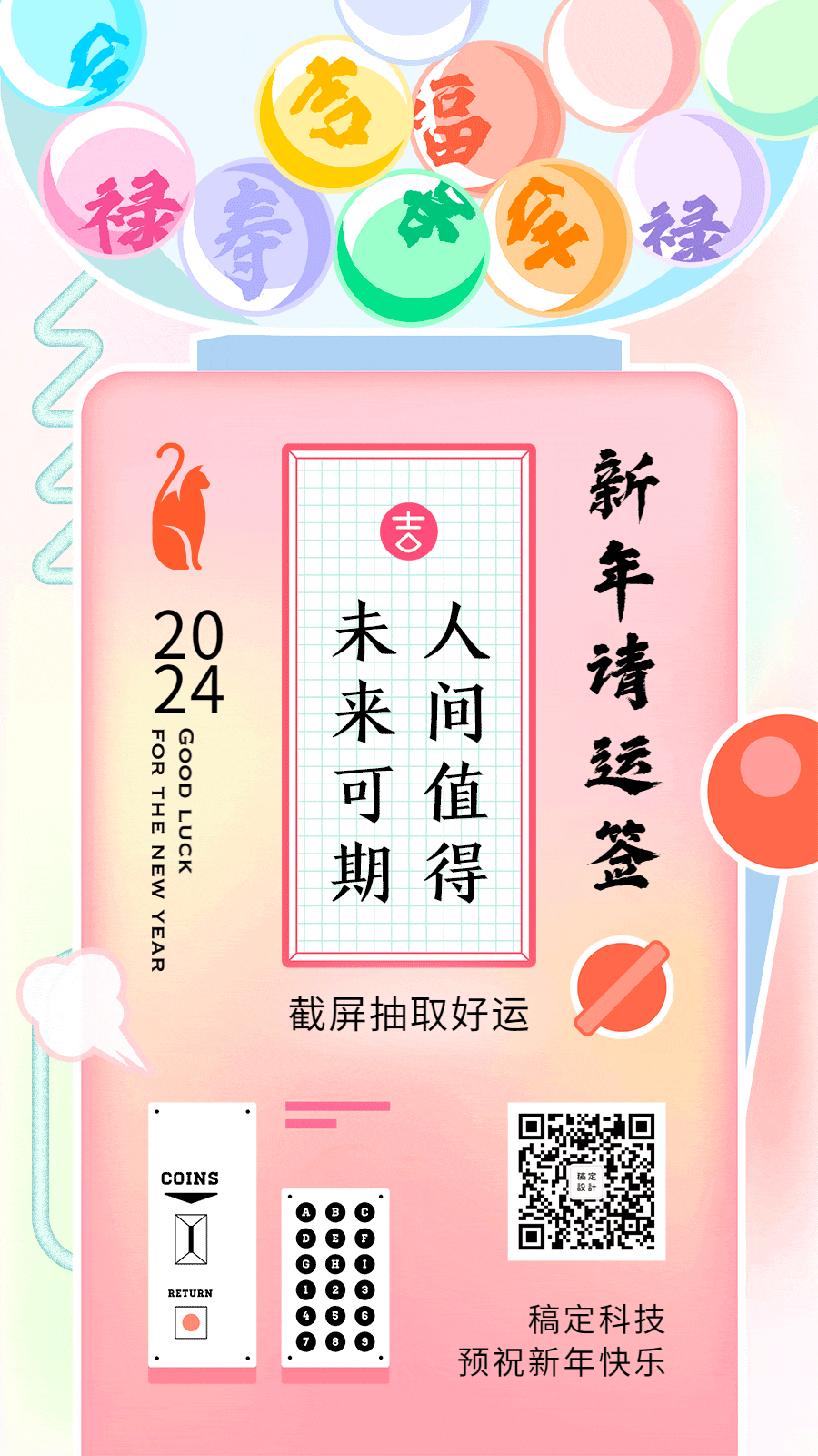 春节新年截屏幸运签祝福动态手机海报预览效果
