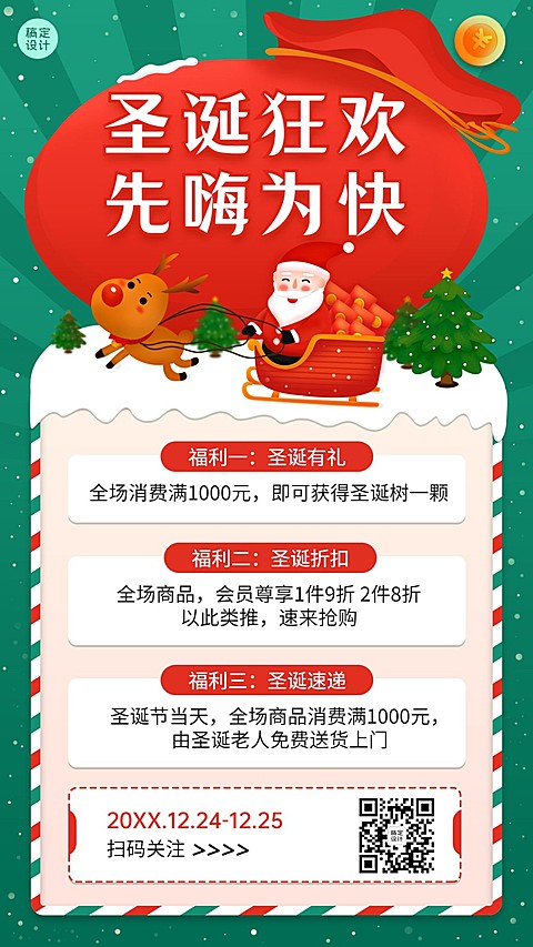 圣诞节活动促销福利插画手机海报