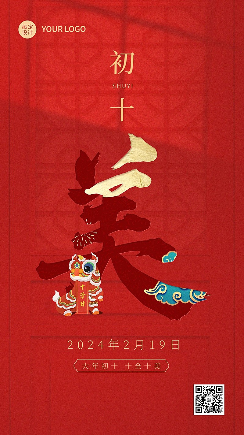 春节正月新年祝福字体创意系列手机海报