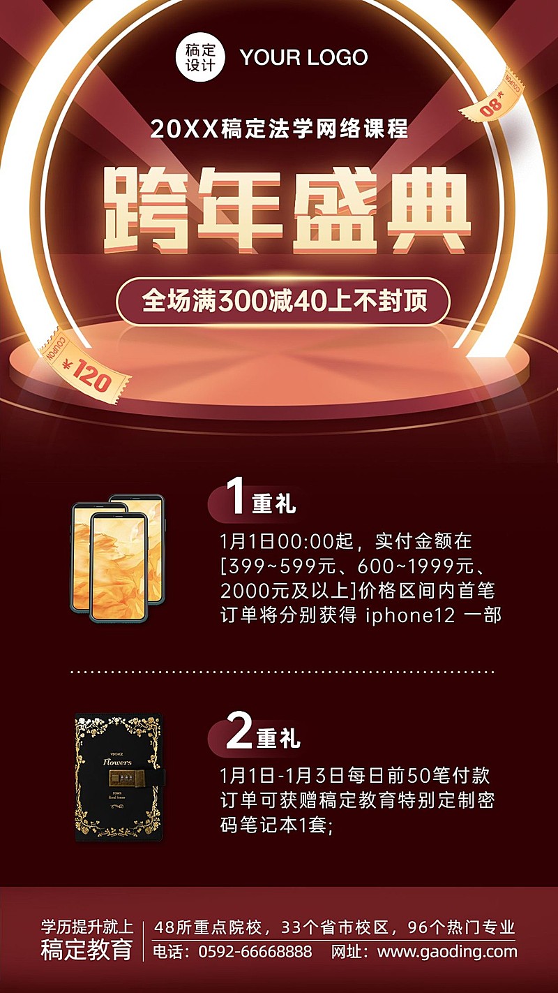 元旦年终盛典跨年促销活动海报