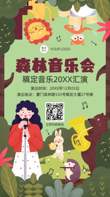 早幼教少儿森林音乐会年终汇演海报预览效果