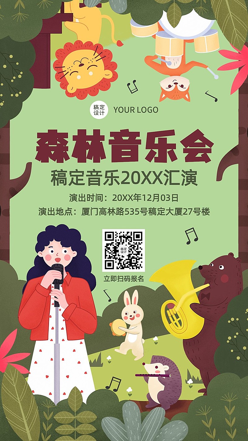 早幼教少儿森林音乐会年终汇演海报