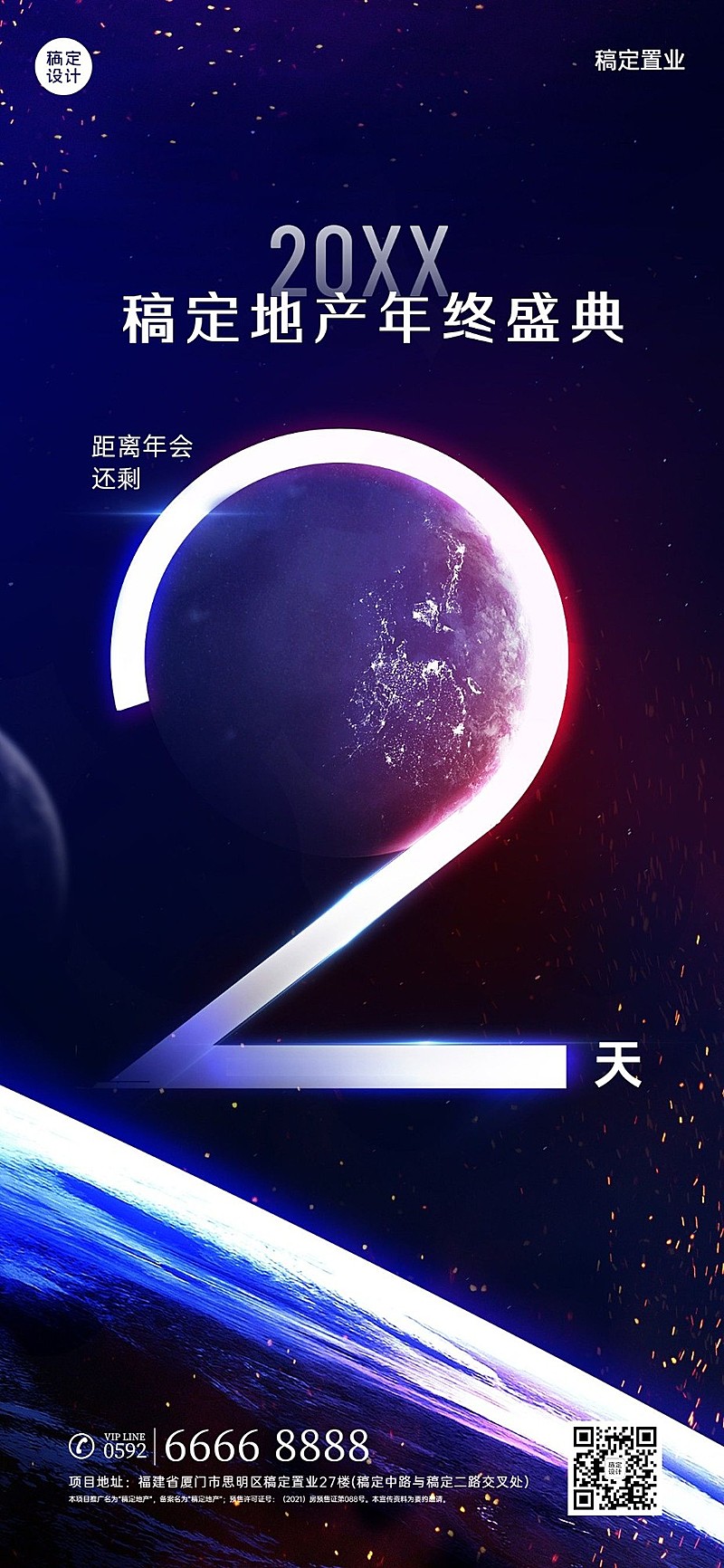 房地产年会倒计时科技酷炫海报