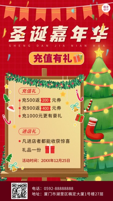 圣诞节祝福圣诞树插画手机海报预览效果