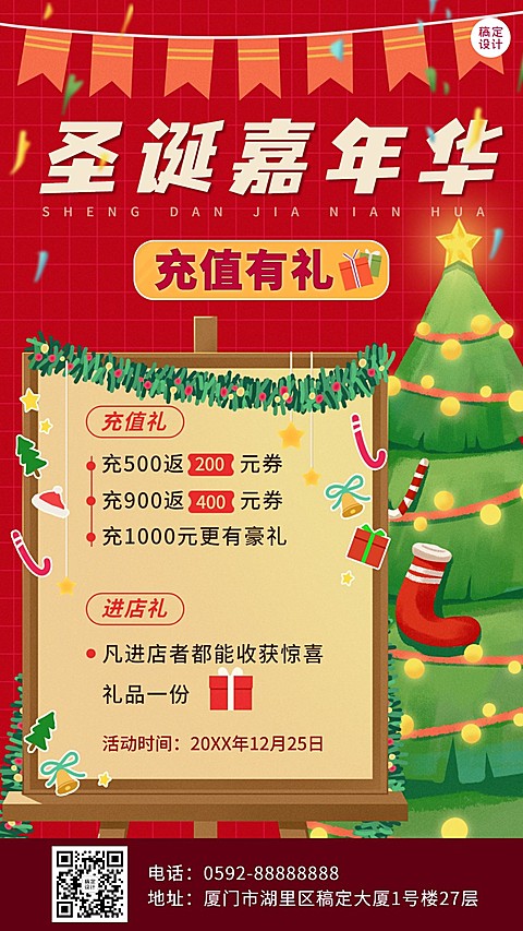 圣诞节祝福圣诞树插画手机海报