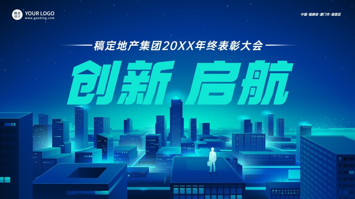 房地产表彰大会科技酷炫横版视频封面预览效果