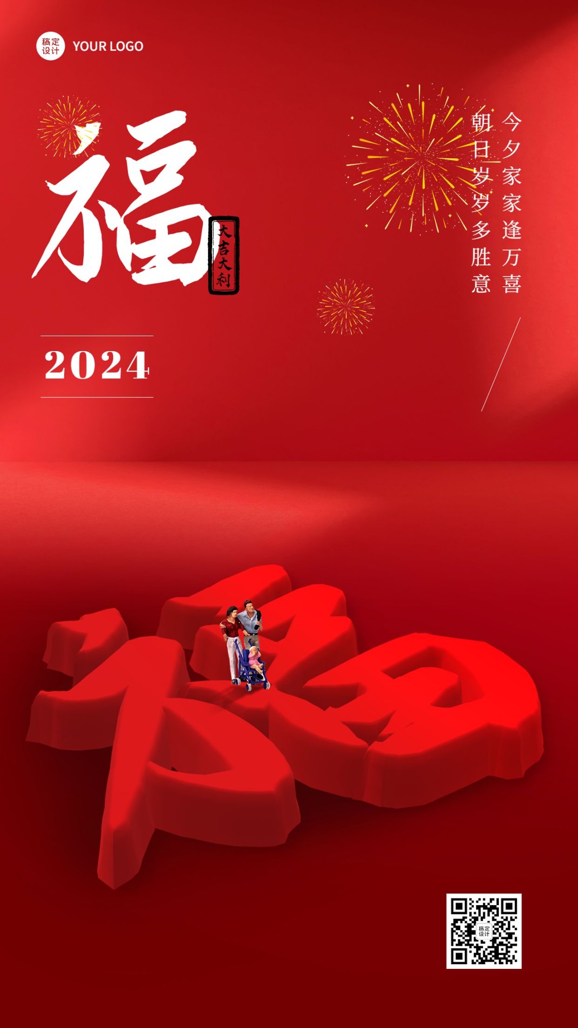 新年春节节日祝福手机海报预览效果