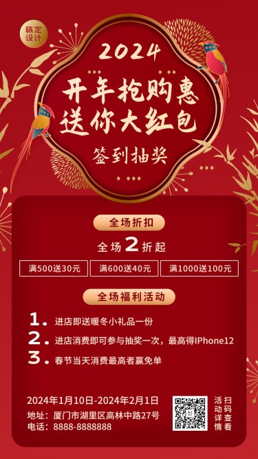 春节年货促销活动手机海报