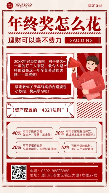 年终总结年终奖怎么花手机海报预览效果