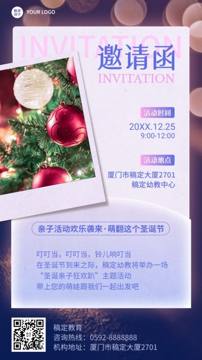 圣诞节早幼教亲子活动邀请函手机海报