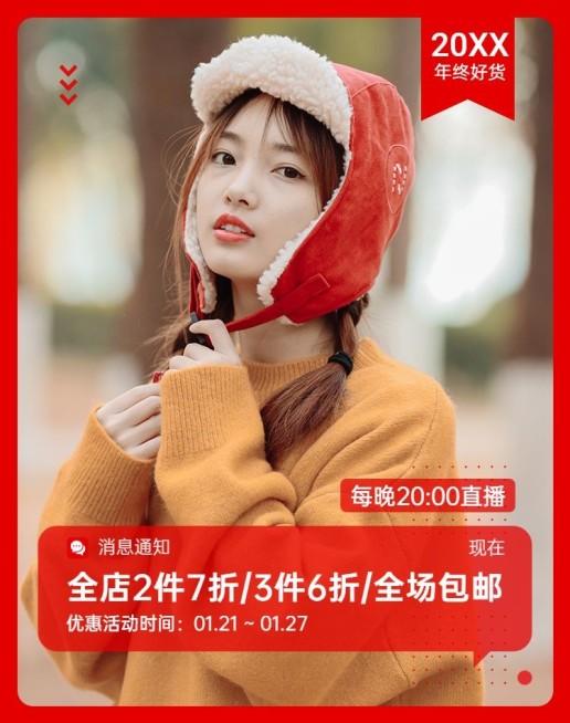简约年货节女装促销海报预览效果