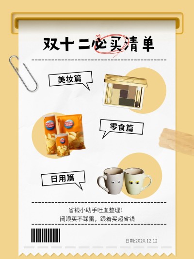 购物清单种草分享小红书封面配图