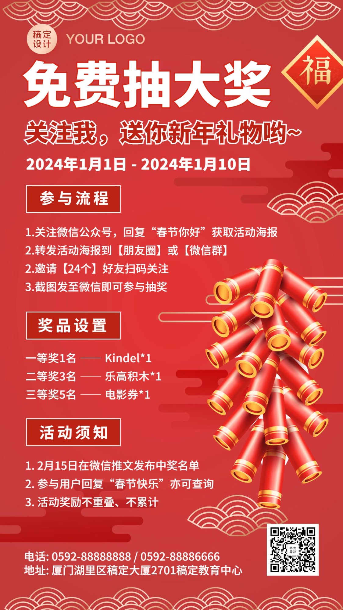 春节活动营销手机海报