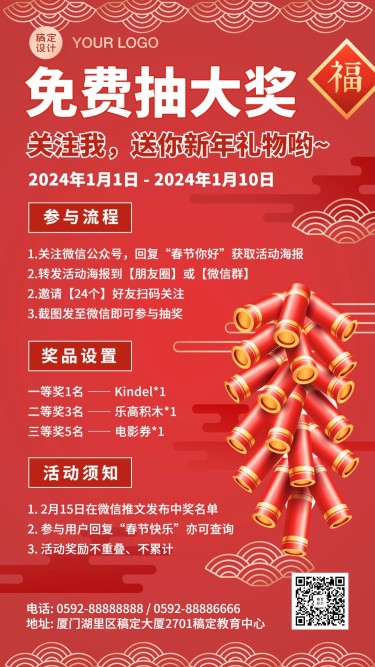 春节活动营销手机海报