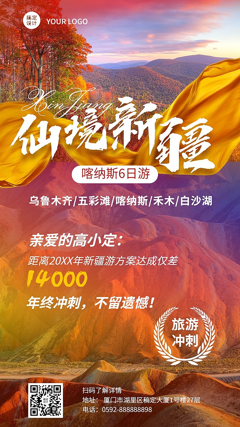 旅游出行年终冲刺创意手机海报