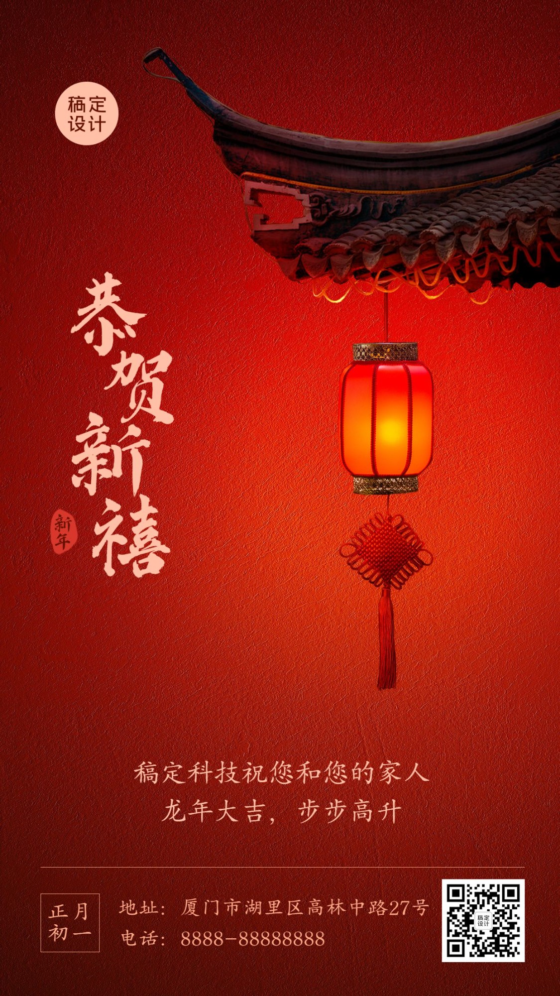 春节祝福手机海报