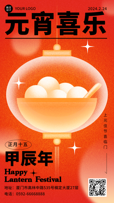通用元宵喜乐节日祝福喜庆手机海报预览效果