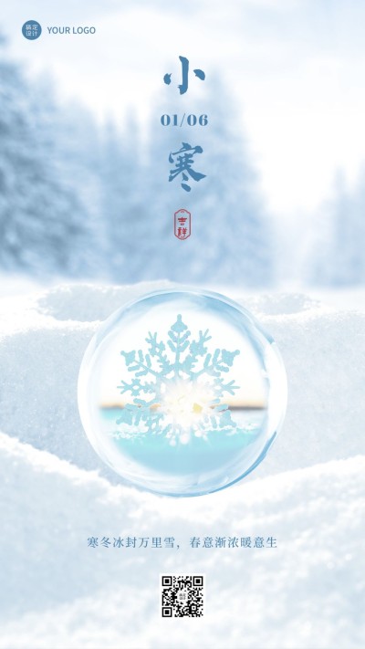 小寒节气祝福手机海报