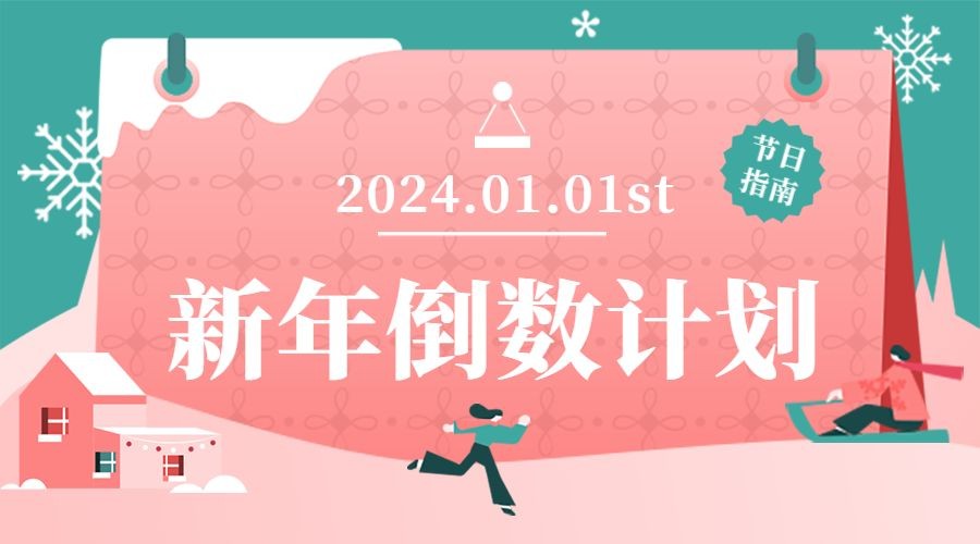 新年节日购物指南推荐日历广告banner预览效果