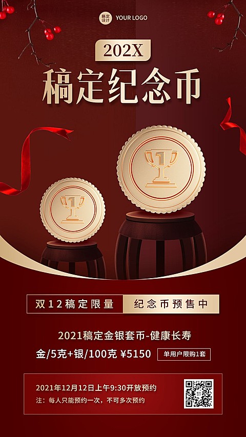 双十二金融保险产品营销喜庆海报