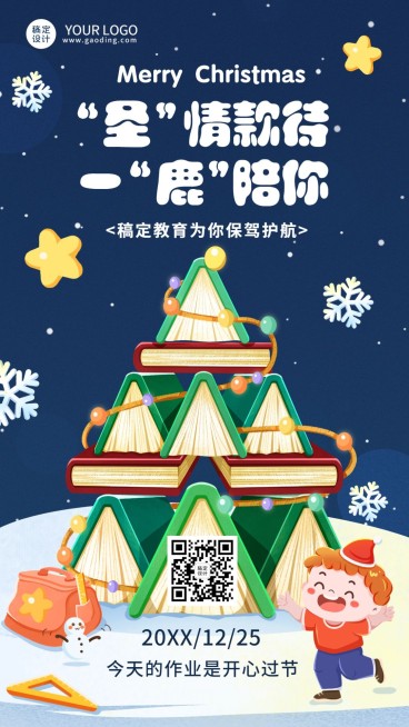 圣诞节祝福教育行业祝福卡通插画手机海报预览效果