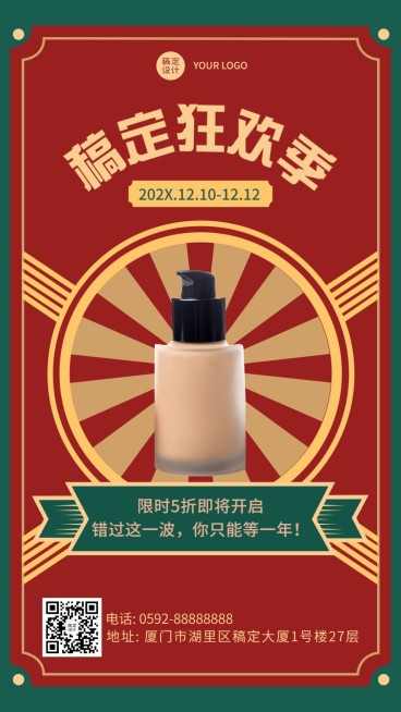 双十二复古产品营销手机海报预览效果