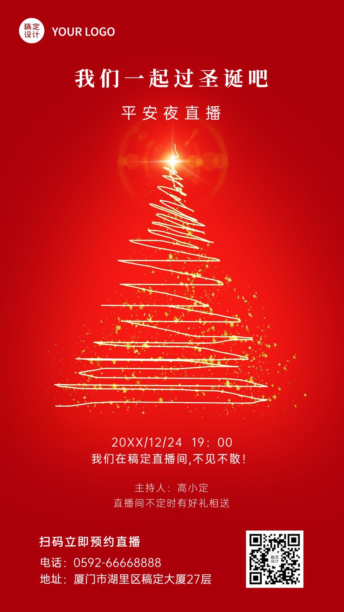 圣诞节平安夜直播预告手机海报