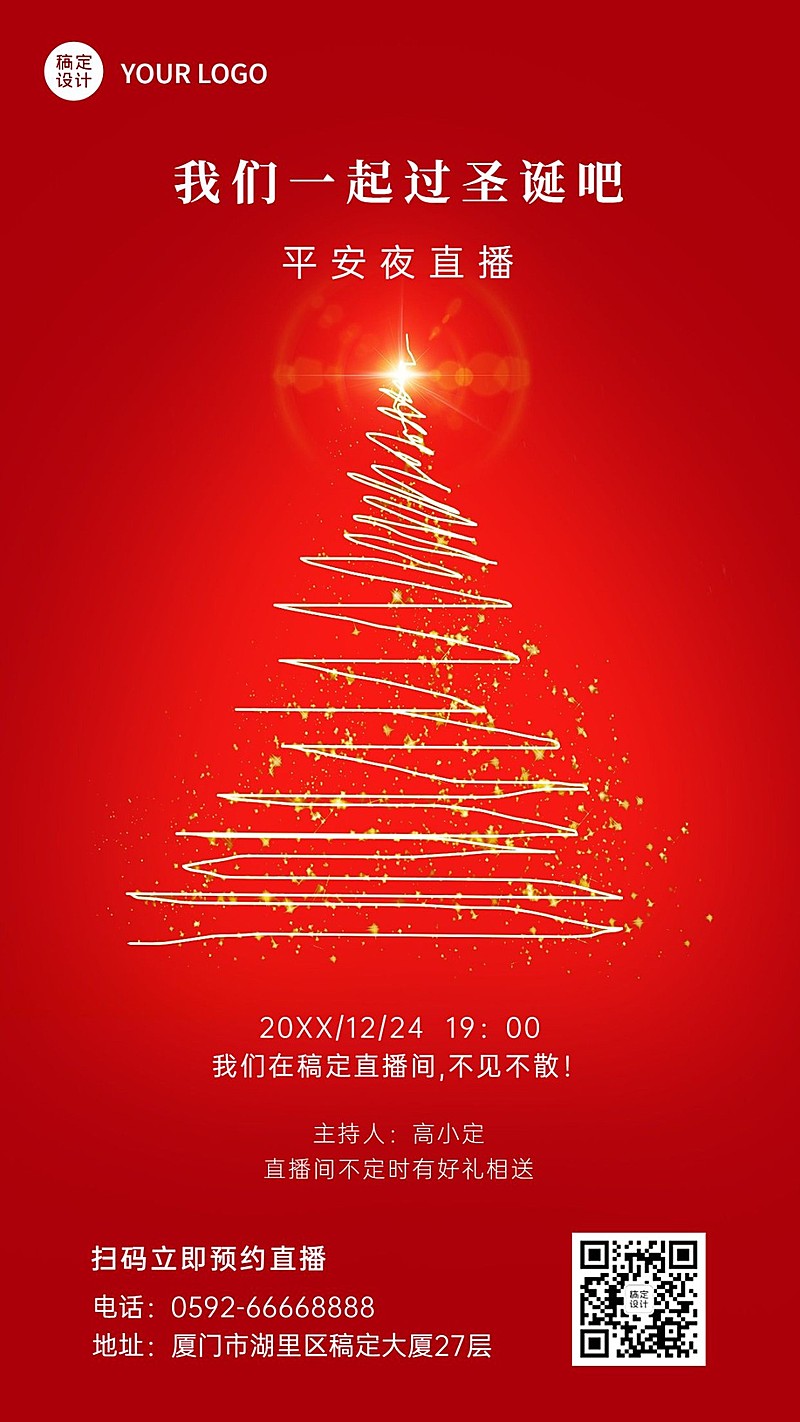 圣诞节平安夜直播预告手机海报