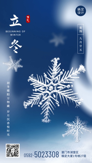 立冬节气祝福3d手机海报