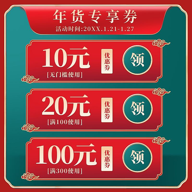 精致年货节优惠券活动主图