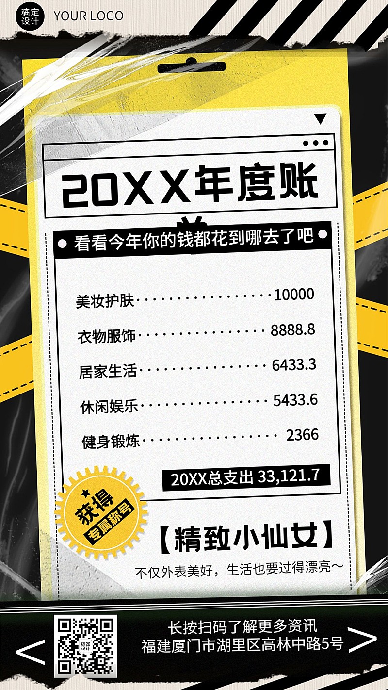 年终总结年度账单酷炫手机海报