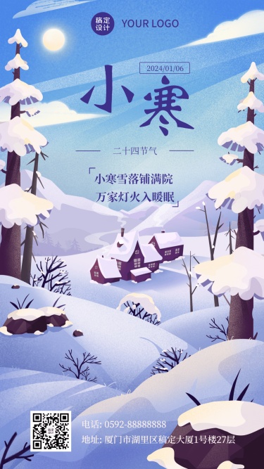 小寒节气祝福冬日问候插画手机海报