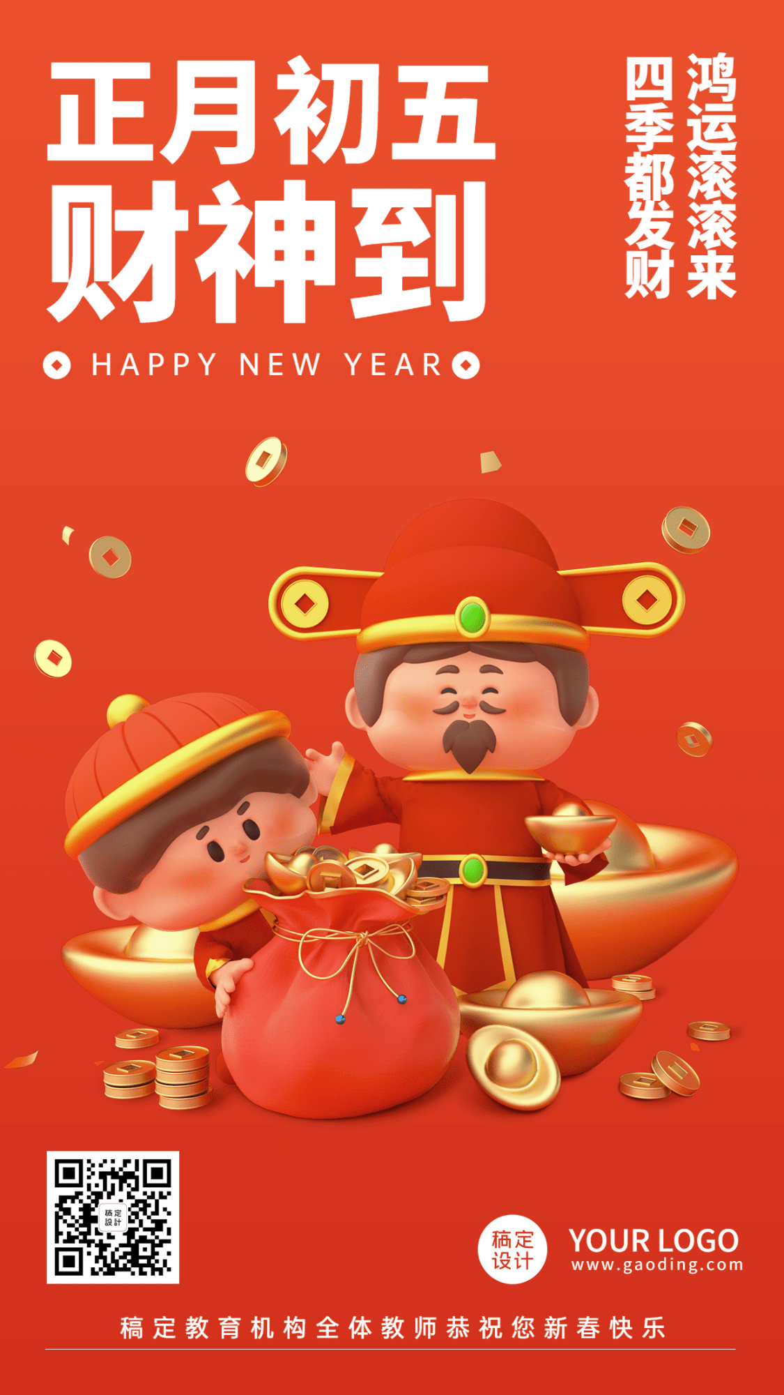 春节新年习俗C4D正月初五迎财神手机海报预览效果